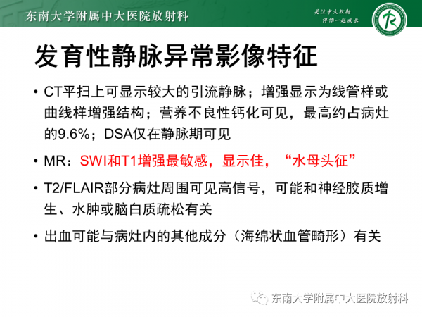 腦動靜脈畸形影像學特徵