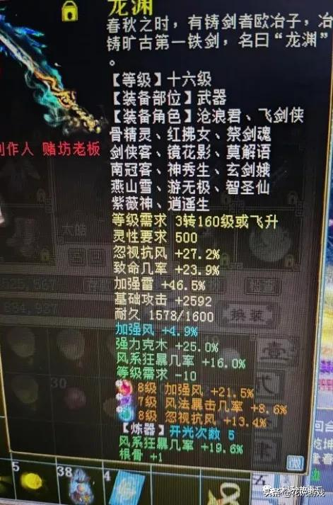 大話西遊2:1000元的打造成本,極品“煉器”讓價格翻幾倍 大話西遊2:1000元的打造成本,極品“煉器”讓價格翻幾倍