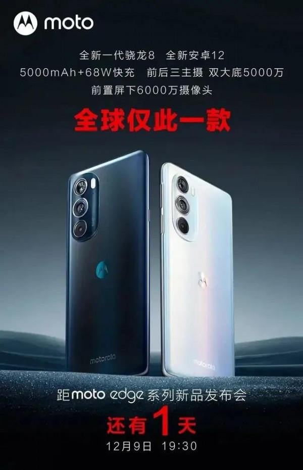 摩托羅拉edge X30即將首發驍龍8 Gen 1 摩托羅拉edge X30即將首發驍龍8 Gen 1