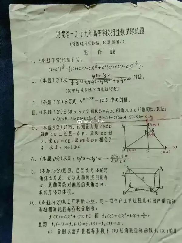 感受到了1977年高考數學題目的難度 感受到了1977年高考數學題目的難度