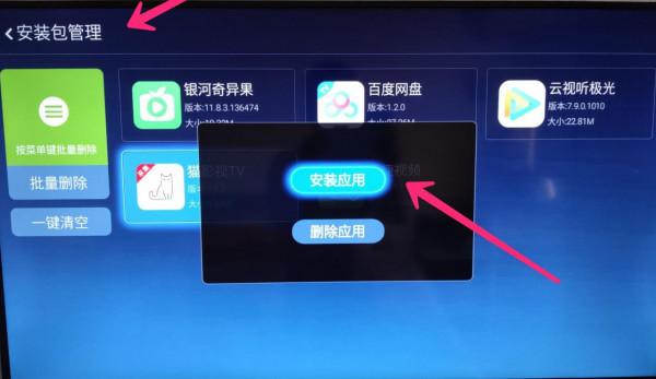破解創維智慧電視對安裝第三方APP的限制，隨心所欲安裝喜歡的APP