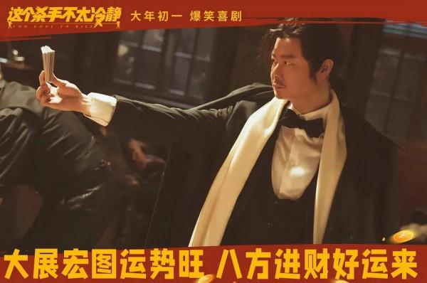 這個殺手不太冷靜：春節檔唯一喜劇成黑馬，馬麗希望魏翔這次能紅