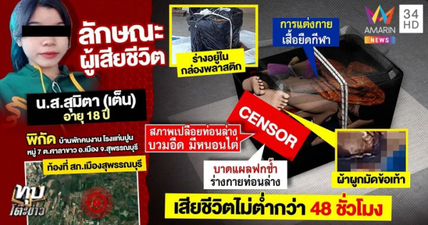 少女被殺藏屍箱內！原因竟是發生口角？