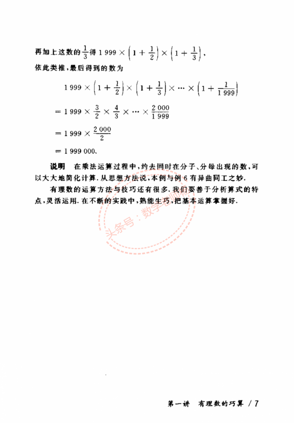 初一數學——最全奧數教程（學霸必備與培優）