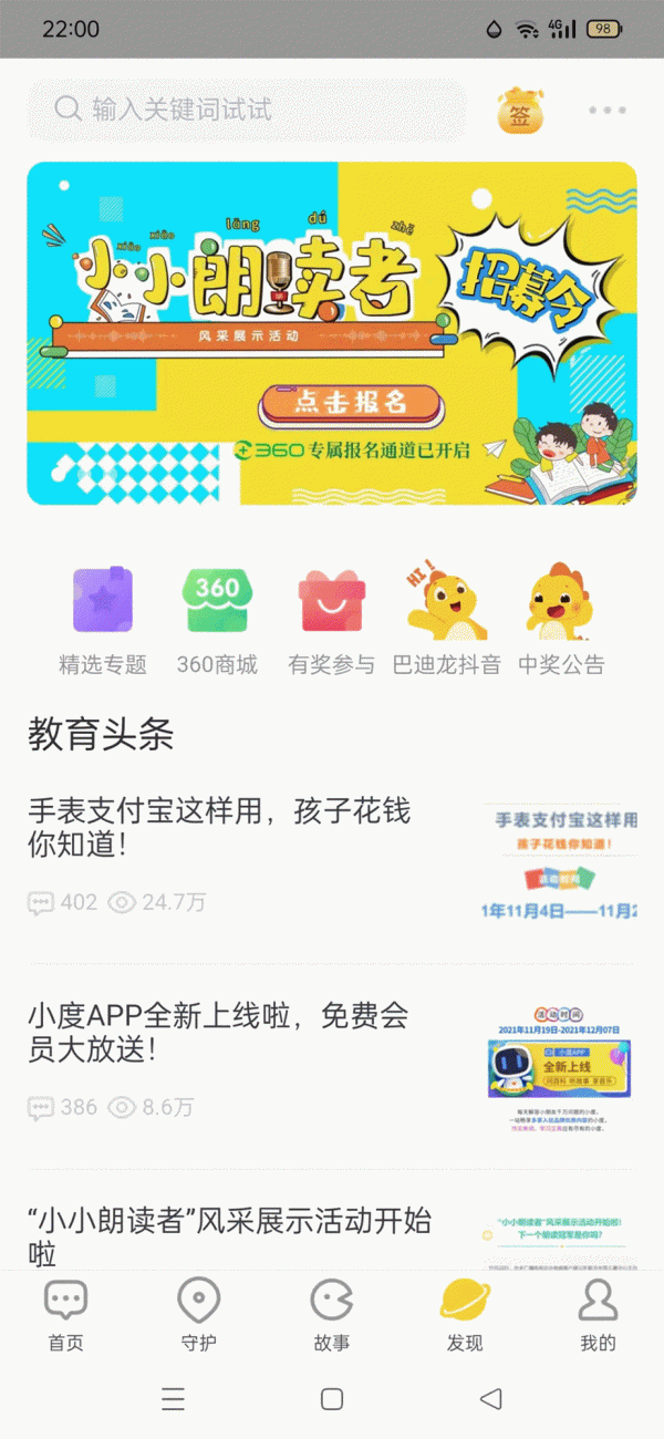 用心多一點，360兒童學習手錶P2輕體驗