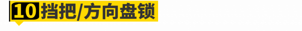 見過這11款汽車配置的人，還有小於30歲的嗎？