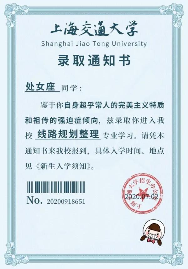 十二星座的錄取通知書，看看你都上什麼專業呢？