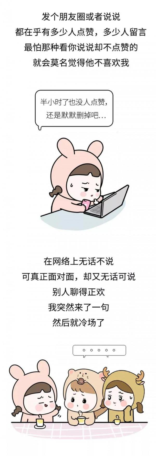 一組圖，測測你有沒有社交恐懼症？