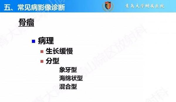 頭頸五官CT斷層解剖圖及常見病影像診斷