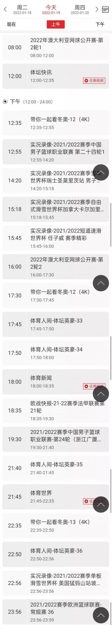 CCTV5今日節目單：CBA&lpar;廣廈-山西&rpar;&plus;澳網第二輪