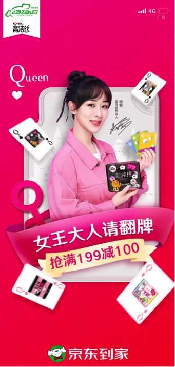 達達集團與金佰利深化戰略合作，打造零售業數字化發展新樣板