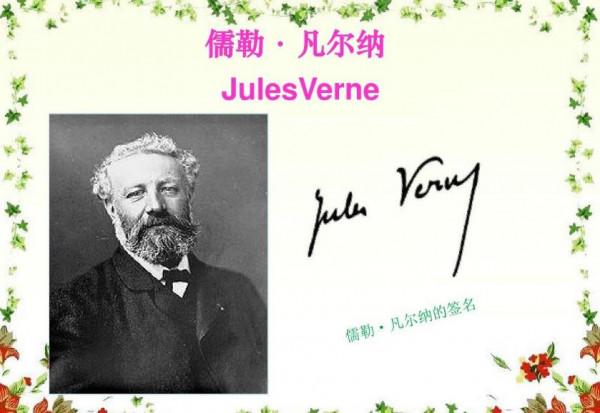 他不但是科幻小說之父，更是一個科學時代的預言家：他是誰？