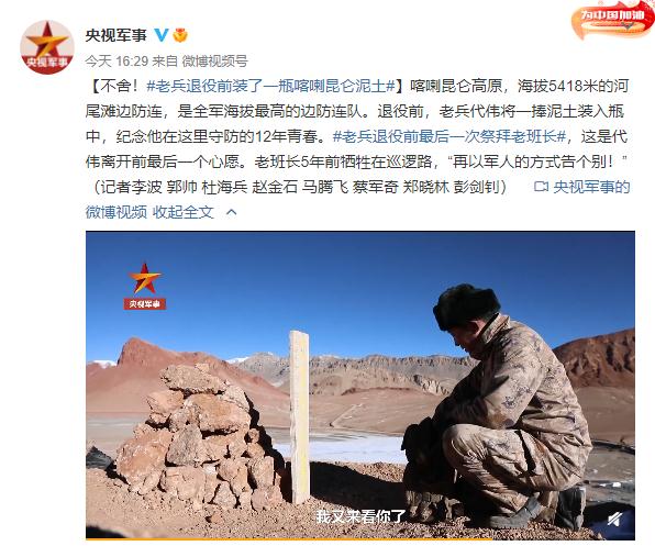 不捨！退役前，老兵裝一抔喀喇崑崙泥土紀念青春