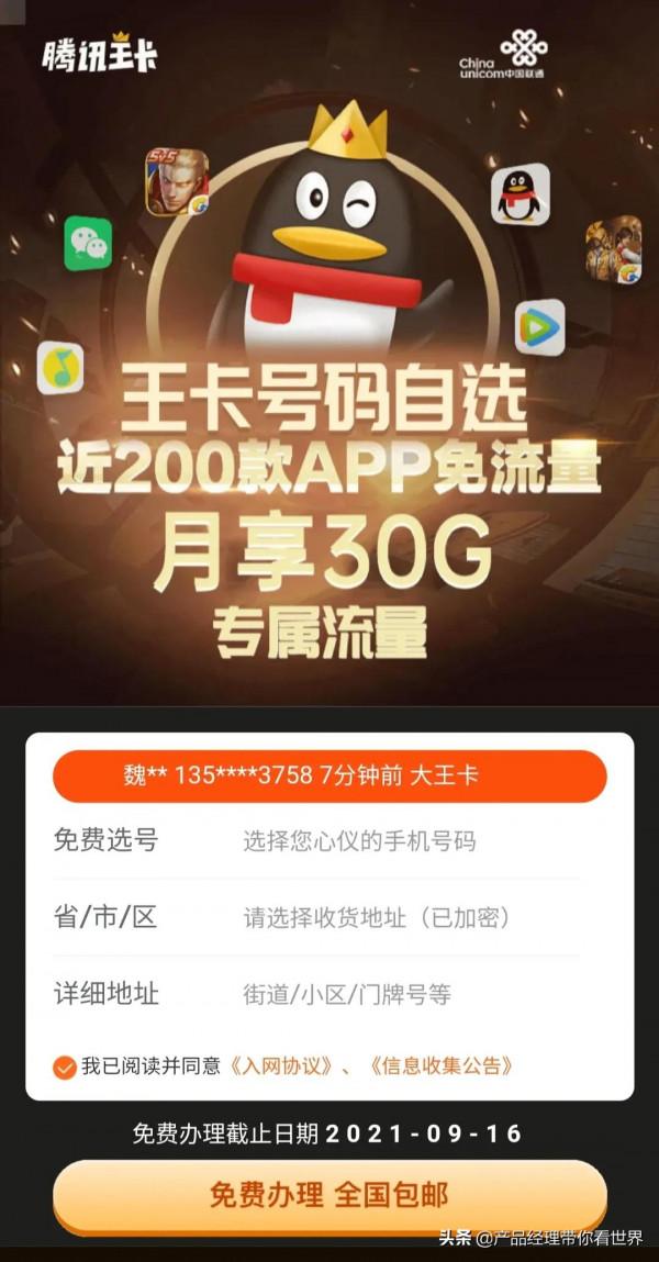 1/1296機率的事情發生在我身上,我被騰訊大王卡耍了 1/1296機率的事情發生在我身上,我被騰訊大王卡耍了