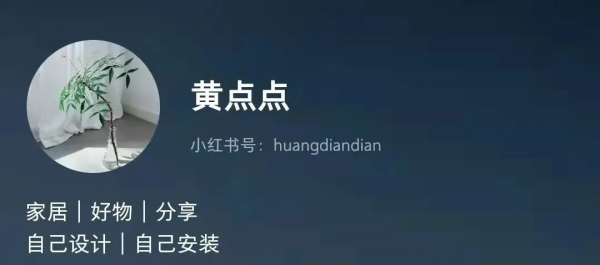 小紅書最火的家裝博主都在倡導一種生活方式：極簡