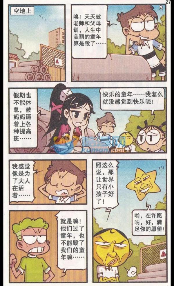 流星君將世界變成孩子的世界,但失去了大人後,奮豆他們也難生存 流星君將世界變成孩子的世界,但失去了大人後,奮豆他們也難生存