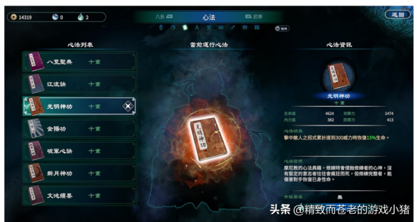 《天命奇御二》試玩體驗：不落俗套的武俠 RPG，解謎才是主體