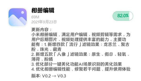 MIUI版本更新動態：小部件來了（第110期）