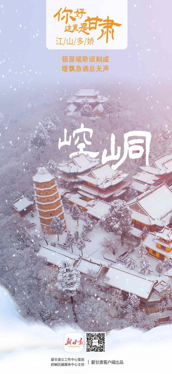 你好，這裡是甘肅&mdash;&mdash;江山多嬌