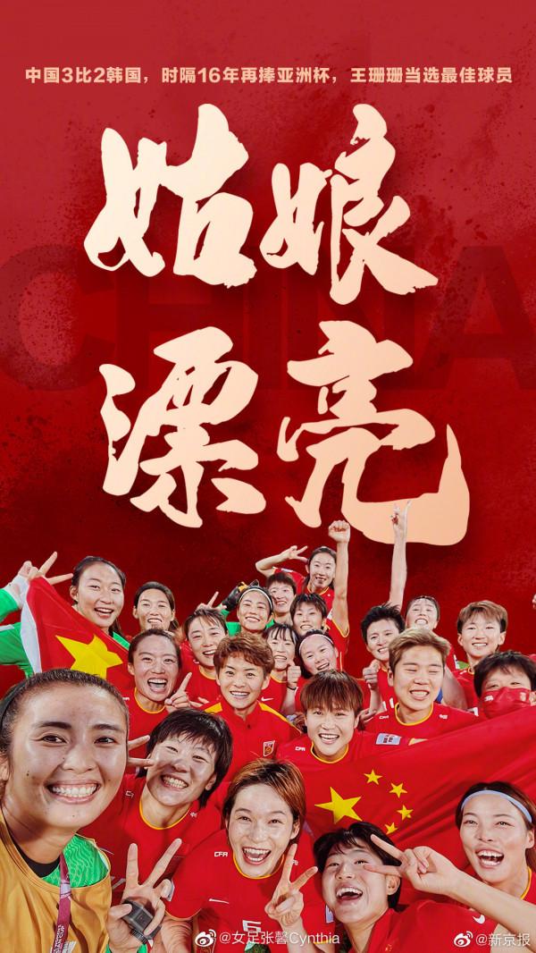 張馨發文慶祝女足奪冠：只要不放棄，奇蹟一定會出現