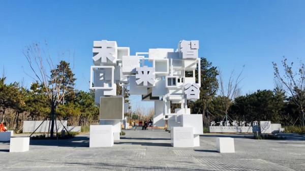 北京溫榆河公園·未來智谷,將環境藝術與科技相融合,詮釋碳中和 北京溫榆河公園·未來智谷,將環境藝術與科技相融合,詮釋碳中和