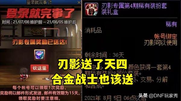 DNF：又送轉職書？舅舅黨爆料春節活動，內容越來越離譜