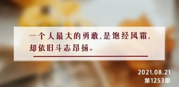 夜讀丨人到中年：不訴滄桑，不露鋒芒，不減銳氣