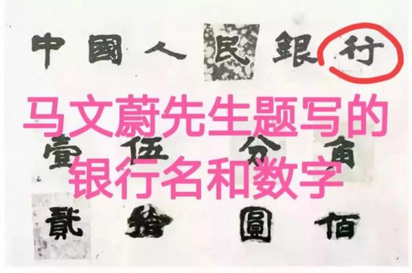 “行”字與眾不同的人民幣一角紙幣居然印刷發行了30多年