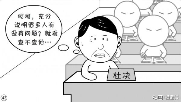 漫畫丨“只要能消除影響，還管什麼人性！”