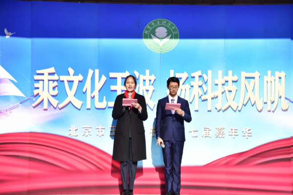 玉淵潭中學七屆科技文化嘉年華成功舉辦