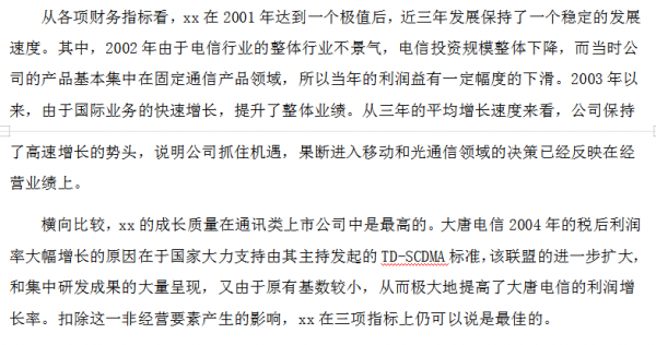 財務分析報告（完整版）