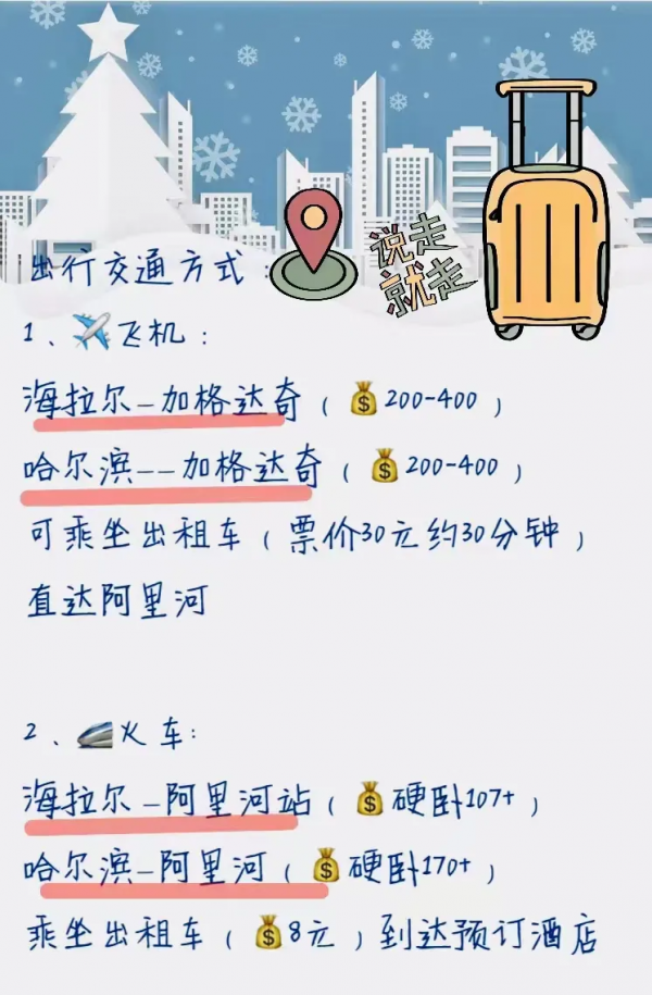 鄂倫春冬季旅遊超詳細攻略