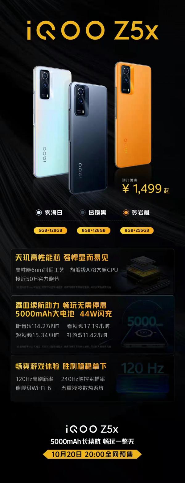 不容錯過!iQOO Z5x到來,5000大電池+120Hz高刷 不容錯過!iQOO Z5x到來,5000大電池+120Hz高刷