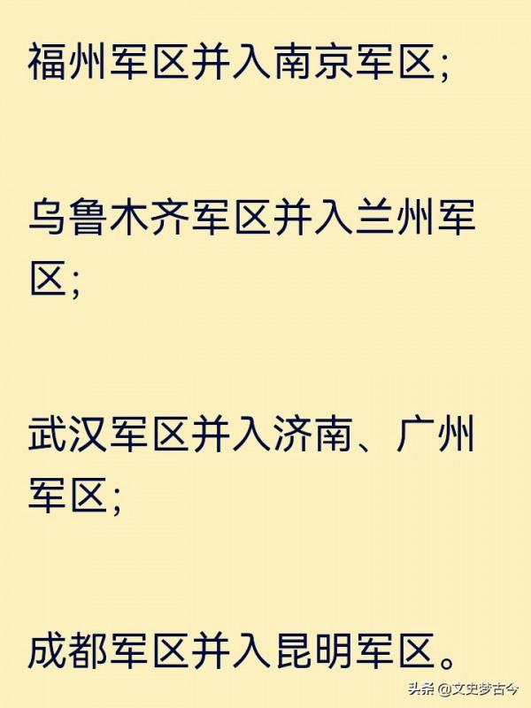1985年，昆明軍區併入成都軍區後，司令員、政委去向何處？