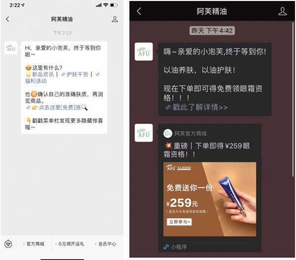 獲客成本降低70%,揭秘阿芙精油的私域玩法 獲客成本降低70%,揭秘阿芙精油的私域玩法
