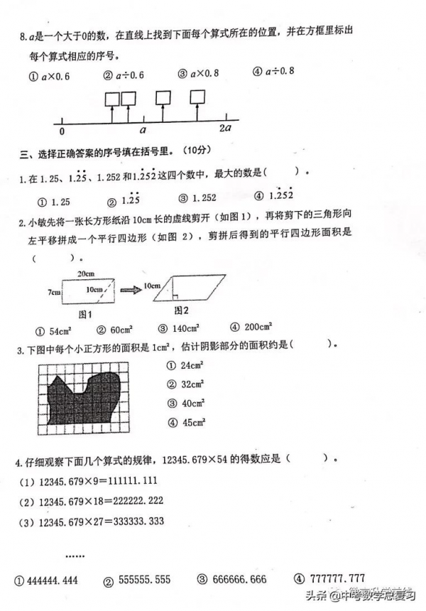 最新：北京東城區2021-2022第一學期3-5年級期末數學試卷