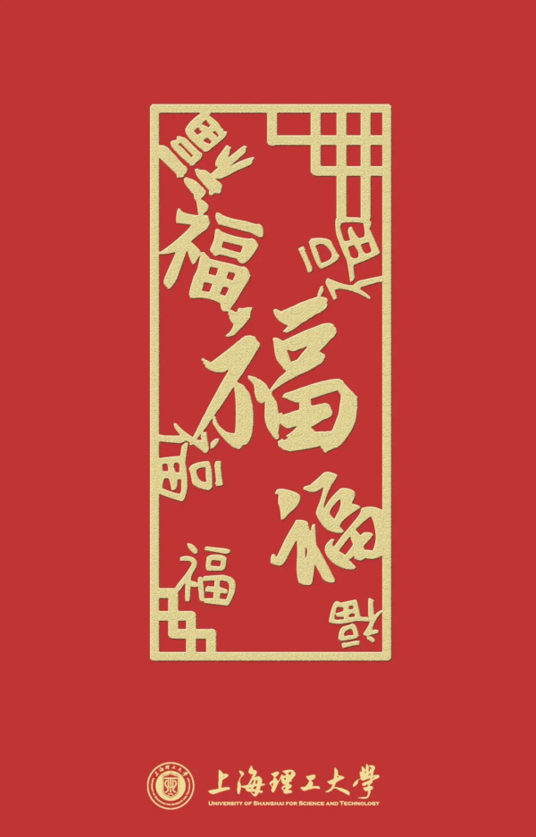 叮咚！你的上理專屬賀歲桌布上線！快來領取吧