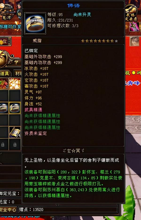 天龍八部老玩家賣號前做出了超極品八星血鏈！網友：這號我買