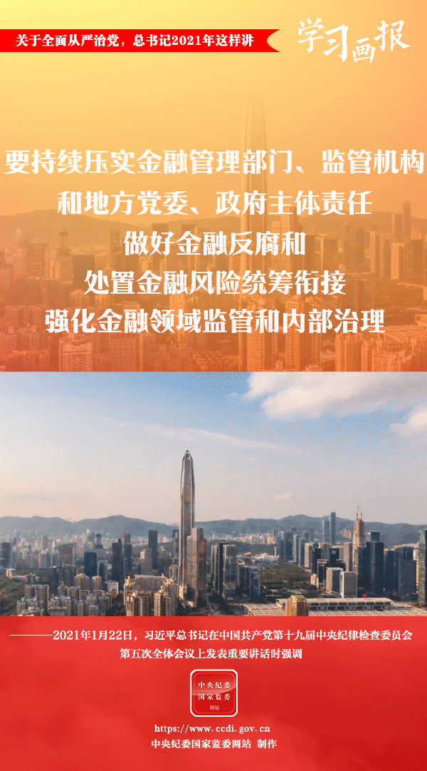 關於全面從嚴治黨，總書記2021年這樣講