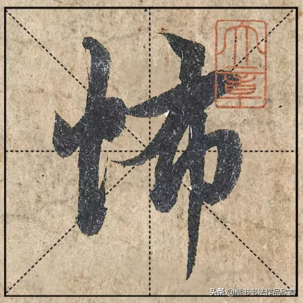 把1.9億的趙體心經放進米格，感覺要起飛了