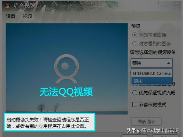 電腦攝像頭打不開怎麼回事？