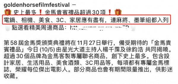 金馬獎淪為糊咖大聚會,入圍演員硬湊,獎品送電飯鍋和麻將 金馬獎淪為糊咖大聚會,入圍演員硬湊,獎品送電飯鍋和麻將