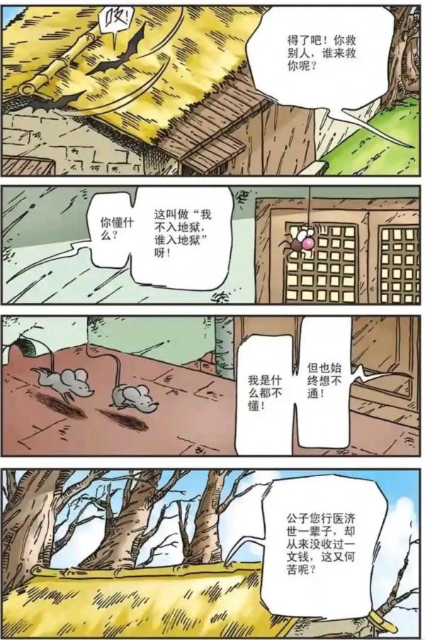 烏龍院漫畫苦瓜大夫