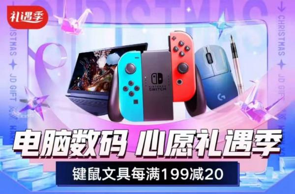 雙旦來京東電腦數碼秒殺心願好物 高顏值文具禮盒爆款直降等你來搶 雙旦來京東電腦數碼秒殺心願好物 高顏值文具禮盒爆款直降等你來搶