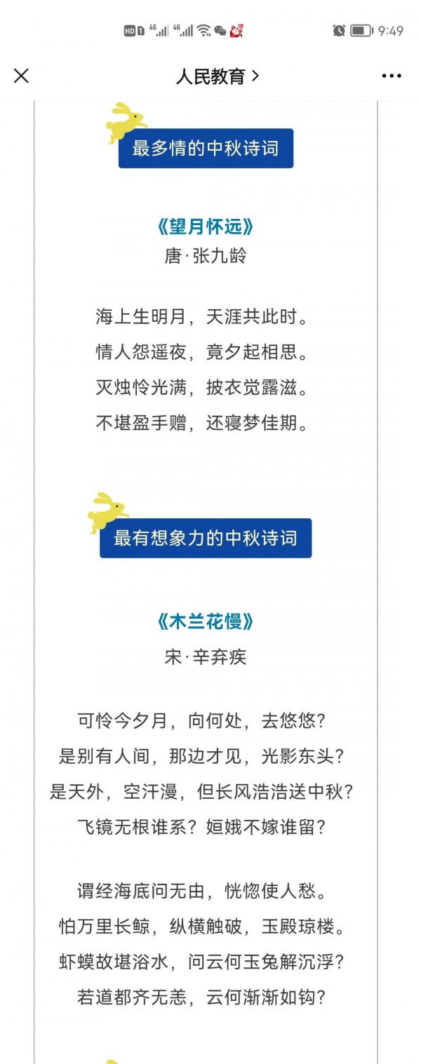 人民教育總結的有關中秋的習俗、傳說和詩詞，很全面