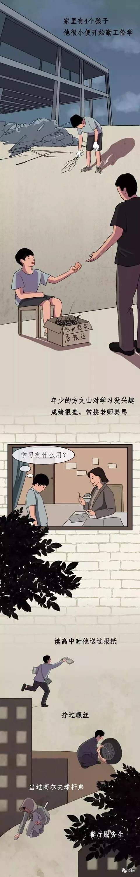 漫畫&mdash;《只有高中學歷的方文山，成為詞曲怪才》