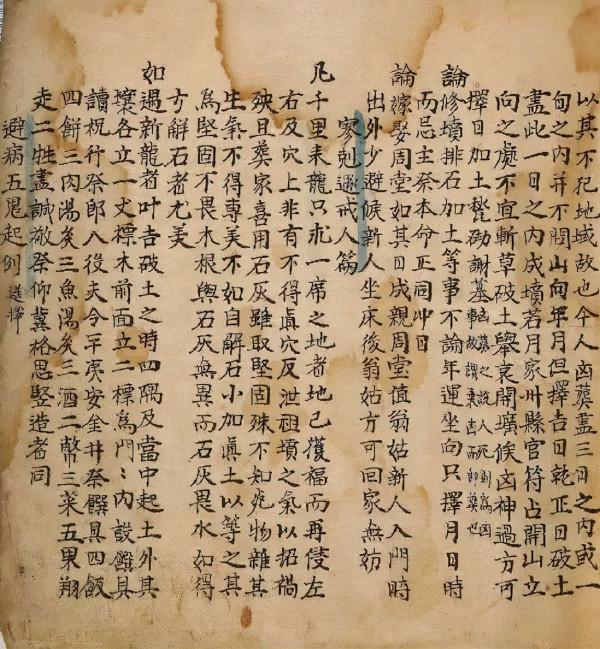 秘傳《入墳斷》《挨星訣》《增補參贊天機》