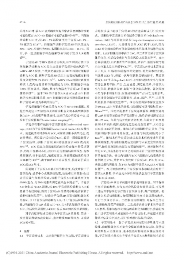 子宮頸原位腺癌診斷與管理的中國專家共識(2021年版) 子宮頸原位腺癌診斷與管理的中國專家共識(2021年版)