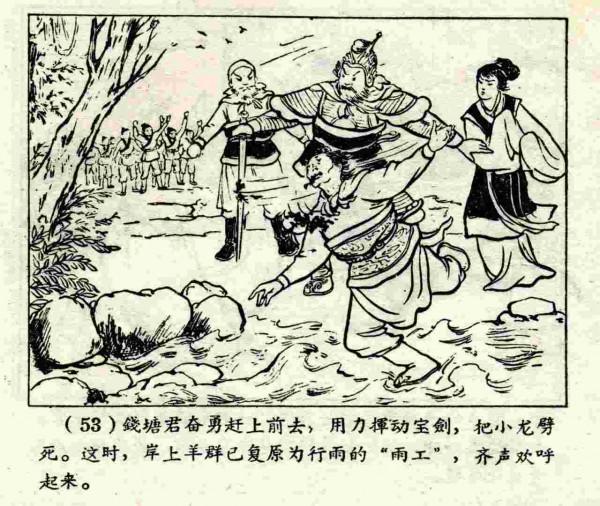 柳毅傳書結良緣(連環畫) 柳毅傳書結良緣(連環畫)