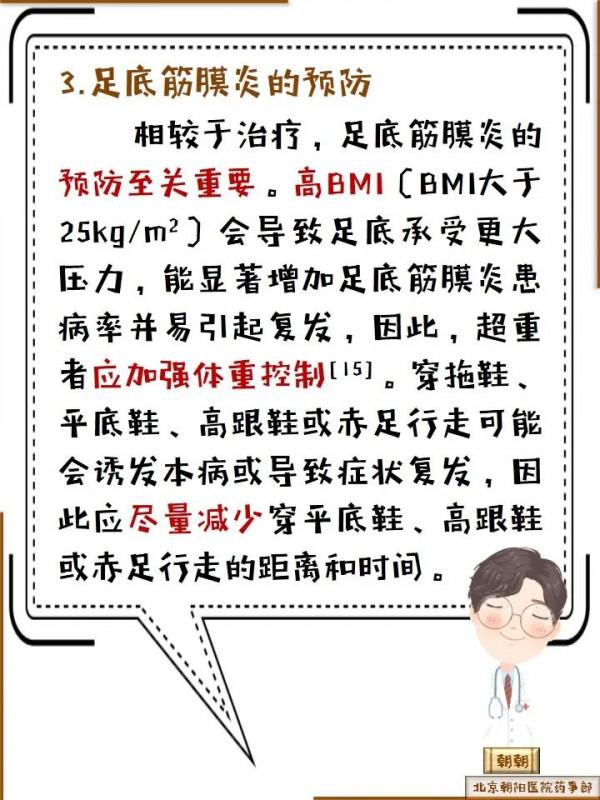 科普丨足底筋膜炎之“運動雖好，請適量”